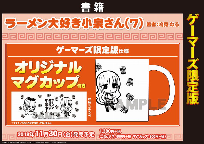 【博多・小倉店】「#ラーメン大好き小泉さん(7)」ゲーマーズ限定版ご予約受付中です!今回のゲーマーズ限定版はオリジナルマ 【博多・小倉店】「#ラーメン大好き小泉さん(7)」ゲーマーズ限定版ご予約受付中です!今回のゲーマーズ限定版はオリジナルマ