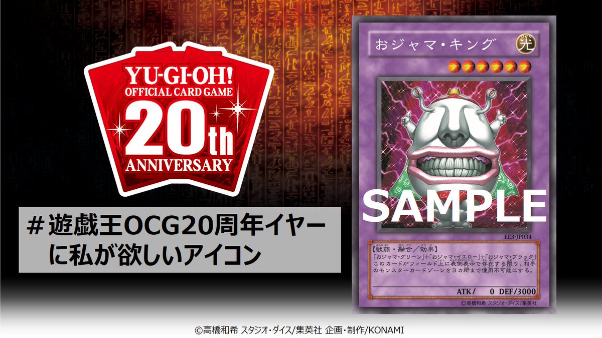 ④【#遊戯王OCG20周年イヤーに私が欲しいアイコン】こちらのカードは✨「おジャマ・キング」✨❗️2004年に登場したモ ④【#遊戯王OCG20周年イヤーに私が欲しいアイコン】こちらのカードは✨「おジャマ・キング」✨❗️2004年に登場したモ