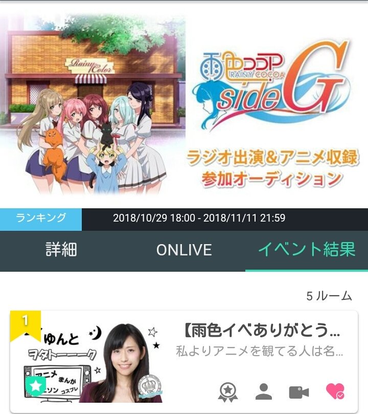「雨色ココア side G」イベント沢山の応援ありがとうございました🙌✨応援してくださった皆さまのお陰で【1位】になるこ 「雨色ココア side G」イベント沢山の応援ありがとうございました🙌✨応援してくださった皆さまのお陰で【1位】になるこ