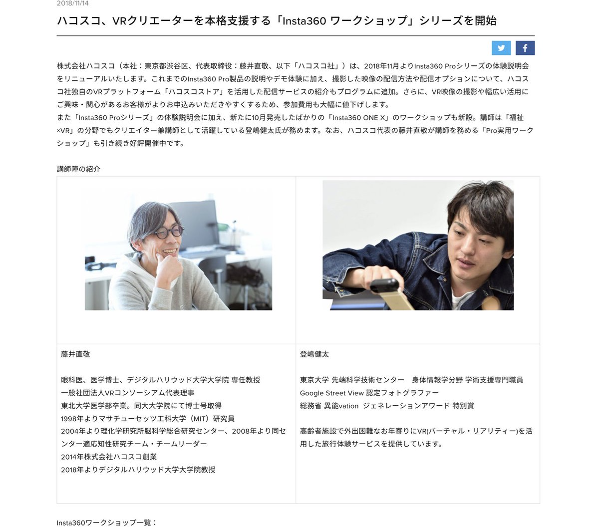 (株)ハコスコで360度カメラの講師をさせていただきます!お仕事としてVR導入を検討されている方もはじめの一歩としてご参 (株)ハコスコで360度カメラの講師をさせていただきます!お仕事としてVR導入を検討されている方もはじめの一歩としてご参