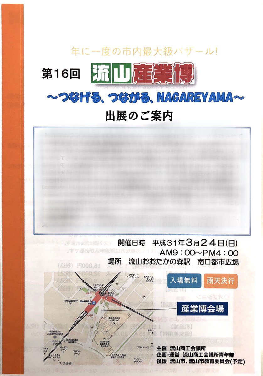 今年度も『流山産業博』に参加すべく、参加申込を済ませました。今年もやります。NACブースにてグッズ販売‼️皆さんお楽しみ 今年度も『流山産業博』に参加すべく、参加申込を済ませました。今年もやります。NACブースにてグッズ販売‼️皆さんお楽しみ