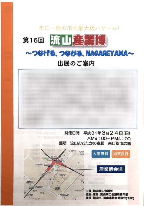 今年度も『流山産業博』に参加すべく、参加申込を済ませました。今年もやります。NACブースにてグッズ販売‼️皆さんお楽しみ 今年度も『流山産業博』に参加すべく、参加申込を済ませました。今年もやります。NACブースにてグッズ販売‼️皆さんお楽しみ