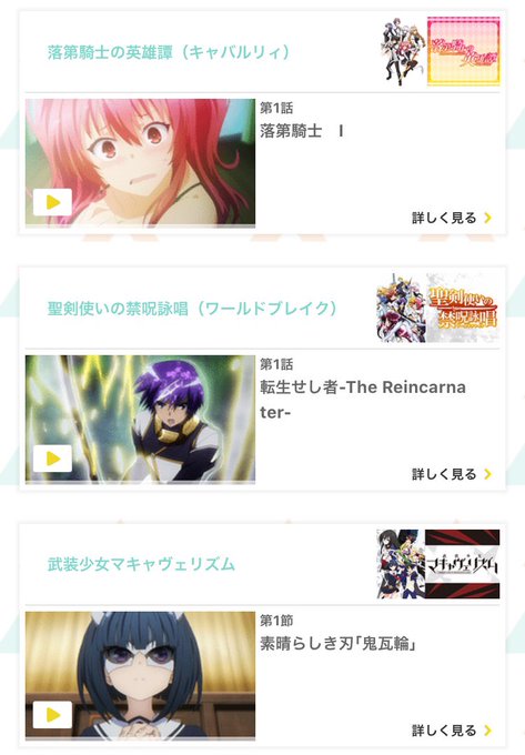 ふと思い立って #dアニメストア で「落第騎士の英雄譚(キャバルリィ)」「聖剣使いの禁呪詠唱(ワールドブレイク)」「武装 ふと思い立って #dアニメストア で「落第騎士の英雄譚(キャバルリィ)」「聖剣使いの禁呪詠唱(ワールドブレイク)」「武装
