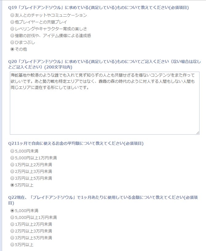 こういうアンケートって一応本社に提出するのだろうからちゃんと書いたほうがいい気がしてきたので書きました。#ブレイドアンド こういうアンケートって一応本社に提出するのだろうからちゃんと書いたほうがいい気がしてきたので書きました。#ブレイドアンド