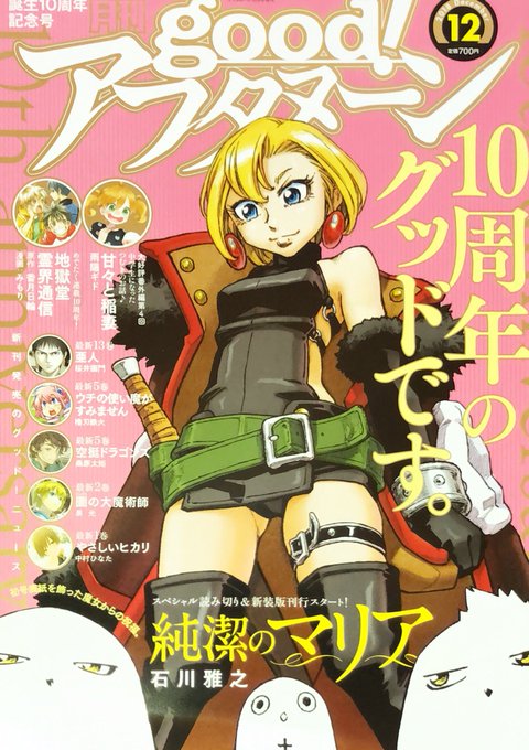 純潔のマリアの特別読み切りおもれった!はねバドもおもれった!気になってた空挺ドラゴンズもおもれった!サイコーーーーー!! 純潔のマリアの特別読み切りおもれった!はねバドもおもれった!気になってた空挺ドラゴンズもおもれった!サイコーーーーー!!