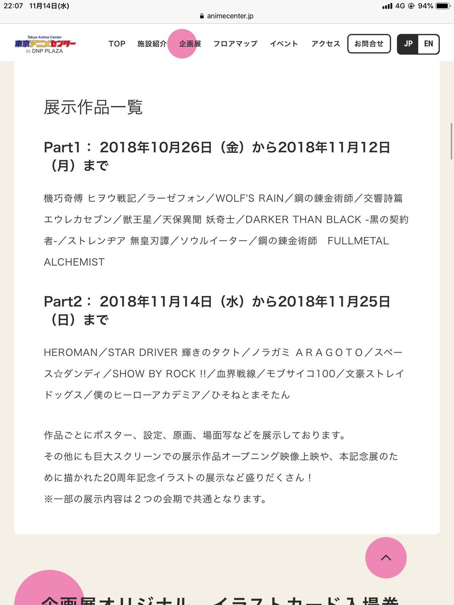 ボンズ展、東京行ったついでに行くか。HEROMAN、スタドラ、ヒロアカ、ひそまそ…好きなアニメばっかりですやん。 ボンズ展、東京行ったついでに行くか。HEROMAN、スタドラ、ヒロアカ、ひそまそ…好きなアニメばっかりですやん。