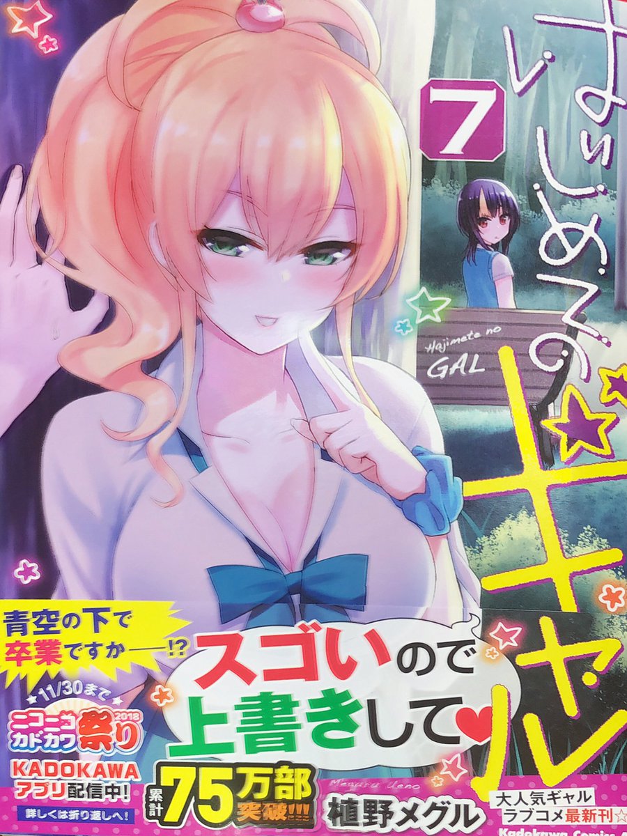 はじめてのギャル7巻出落ちの色物系キャラかと思っても、話が進むごとにいいキャラに感じるのはこの漫画のいいところ。生徒会長 はじめてのギャル7巻出落ちの色物系キャラかと思っても、話が進むごとにいいキャラに感じるのはこの漫画のいいところ。生徒会長