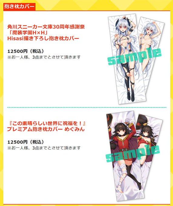 明日のスニーカー文庫30周年感謝祭で販売される『魔装学園H×H』グッズは、アイネス・シンクラヴィアさんこと千鳥ヶ淵愛音さ 明日のスニーカー文庫30周年感謝祭で販売される『魔装学園H×H』グッズは、アイネス・シンクラヴィアさんこと千鳥ヶ淵愛音さ