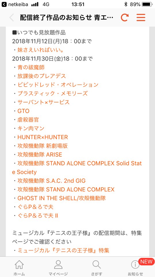 サーバントサービスが消えてしまう🤔 サーバントサービスが消えてしまう🤔