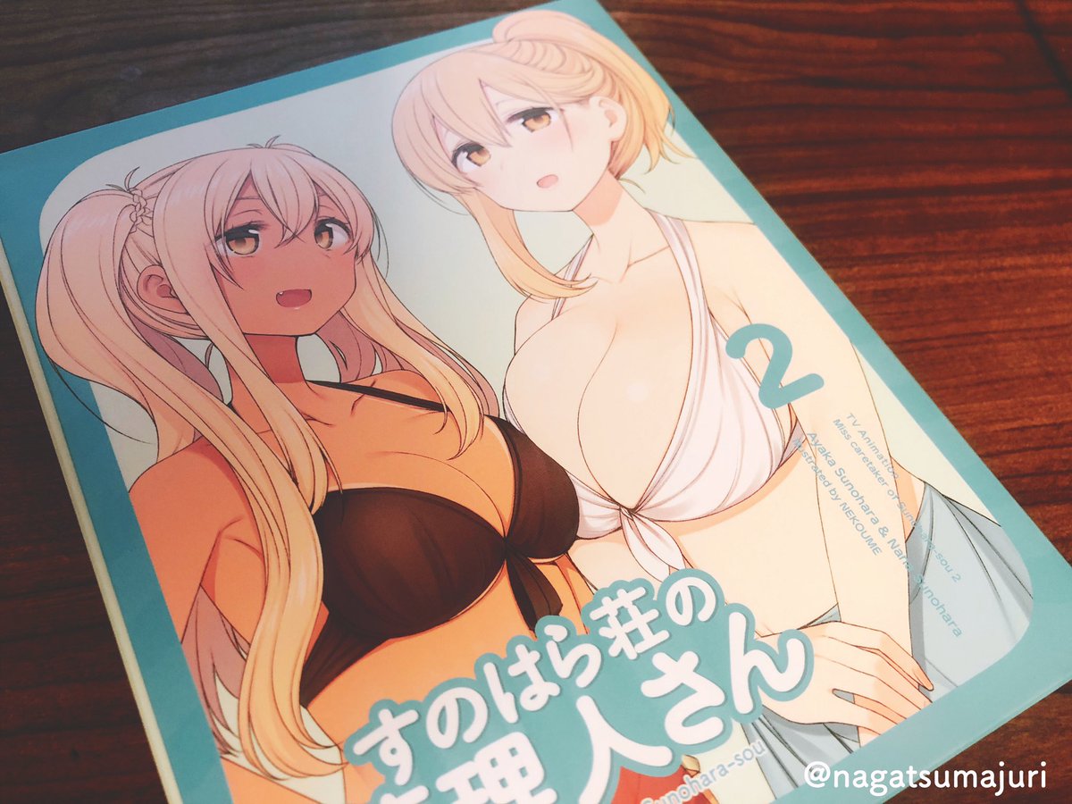 先週発売されました「すのはら荘の管理人さん」Blu-ray第2巻が手元にやってまいりました!とても眩しい水着姿です…👙 先週発売されました「すのはら荘の管理人さん」Blu-ray第2巻が手元にやってまいりました!とても眩しい水着姿です…👙