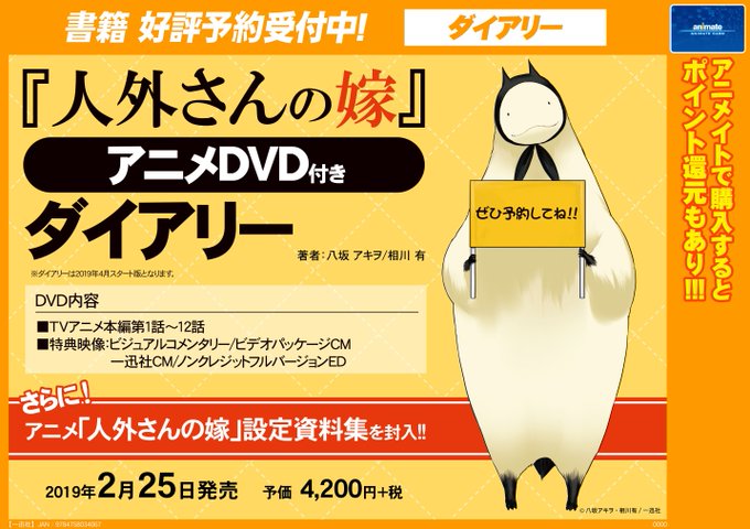 【イベント情報】「『人外さんの嫁』アニメDVD付きダイアリー」発売記念イベント」開催決定!対象商品お内金全額にてご予約頂 【イベント情報】「『人外さんの嫁』アニメDVD付きダイアリー」発売記念イベント」開催決定!対象商品お内金全額にてご予約頂