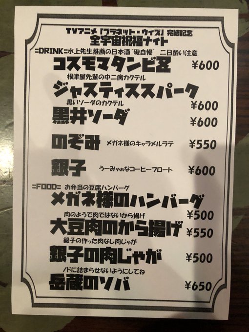 本日のロフトイベントの食事メニューはこちらになります!#プラネット・ウィズ 本日のロフトイベントの食事メニューはこちらになります!#プラネット・ウィズ