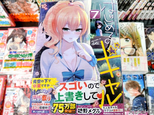 10月26日発売「はじめてのギャル」7巻(漫画:植野メグル氏)、2枚目販促POP、3枚目とらのあな手描きPOP「カップル 10月26日発売「はじめてのギャル」7巻(漫画:植野メグル氏)、2枚目販促POP、3枚目とらのあな手描きPOP「カップル