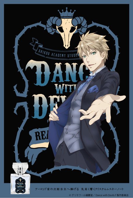 【新商品】キャラクターフレグランス専門店primaniacsより『Dance with Devils-Fortuna-』 【新商品】キャラクターフレグランス専門店primaniacsより『Dance with Devils-Fortuna-』