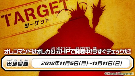 「モンスター烈伝 オレカバトル」オレコマンドを更新したぞ!オレカ公式のムービーページを今すぐチェック!今週のターゲットは 「モンスター烈伝 オレカバトル」オレコマンドを更新したぞ!オレカ公式のムービーページを今すぐチェック!今週のターゲットは