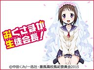 「おくさまが生徒会長!」一挙放送 「おくさまが生徒会長!」一挙放送