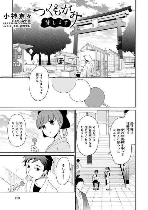 ☆本日配信 B's-LOG COMIC vol.70内容のご紹介☆つくもがみ貸します-小神奈々|掛け軸のつくもがみの気持 ☆本日配信 B's-LOG COMIC vol.70内容のご紹介☆つくもがみ貸します-小神奈々|掛け軸のつくもがみの気持