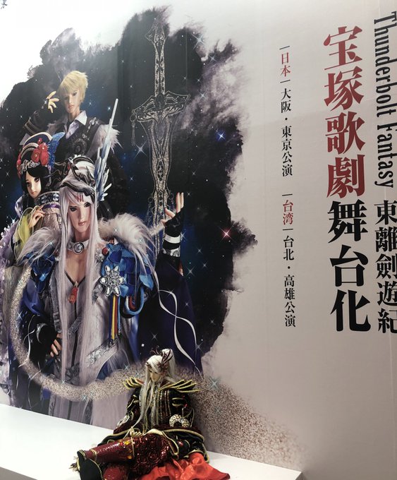 今頃高雄では最終公演の真っ最中ですね。千穐楽おめでとうございます。ご観劇頂いた皆さま、そして関係者の皆さん本当に有難うご 今頃高雄では最終公演の真っ最中ですね。千穐楽おめでとうございます。ご観劇頂いた皆さま、そして関係者の皆さん本当に有難うご