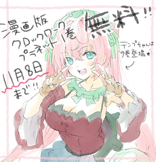 漫画版クロプラ1巻無料、11月8日までです!#クロックワーク・プラネット#クロプラ 漫画版クロプラ1巻無料、11月8日までです!#クロックワーク・プラネット#クロプラ