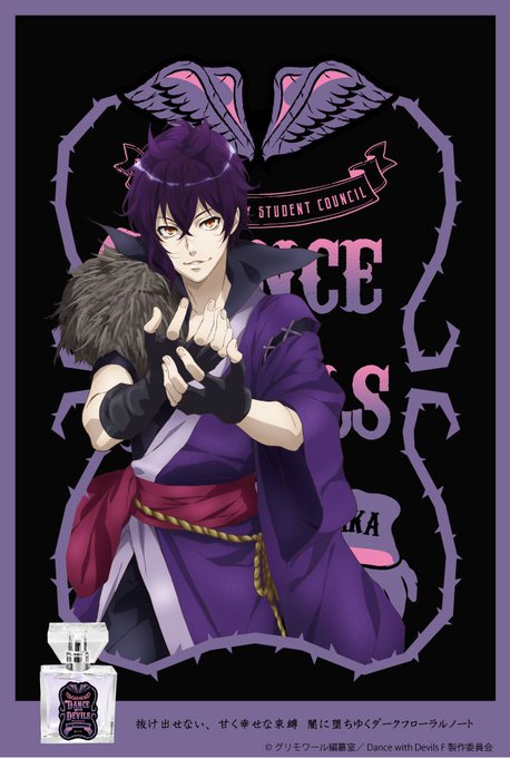 【Dance with Devils-Fortuna- ‐棗坂シキ】抜け出せない、甘く幸せな束縛 闇に堕ちゆくダークフロ 【Dance with Devils-Fortuna- ‐棗坂シキ】抜け出せない、甘く幸せな束縛 闇に堕ちゆくダークフロ