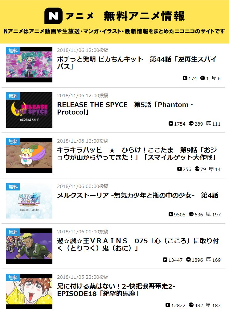 ┏━━━━━━┓┃ 無料配信 ┃┃ 新着情報 ┃┗━━━━━━┛Nアニメは、ニコニコで見られる無料アニメを毎日UP⤴#秋 ┏━━━━━━┓┃ 無料配信 ┃┃ 新着情報 ┃┗━━━━━━┛Nアニメは、ニコニコで見られる無料アニメを毎日UP⤴#秋