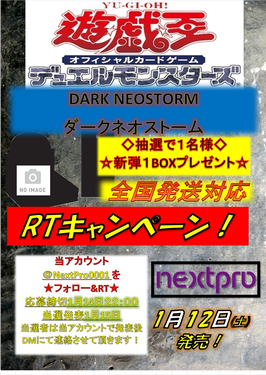 🔥NextPro RT キャンペーン🔥~ダークネオストーム編~RTキャンペーンニレンダァァァァァァ⚡このツイートをRT⚡ 🔥NextPro RT キャンペーン🔥~ダークネオストーム編~RTキャンペーンニレンダァァァァァァ⚡このツイートをRT⚡