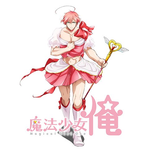 (・ω・)Ψ 大藪 豪だな?(・∀・)Ψ 突然だが…(*^▽^*)Ψ お前を魔法少女にしてやろう(・ω・)Ψ 代償は…( (・ω・)Ψ 大藪 豪だな?(・∀・)Ψ 突然だが…(*^▽^*)Ψ お前を魔法少女にしてやろう(・ω・)Ψ 代償は…(