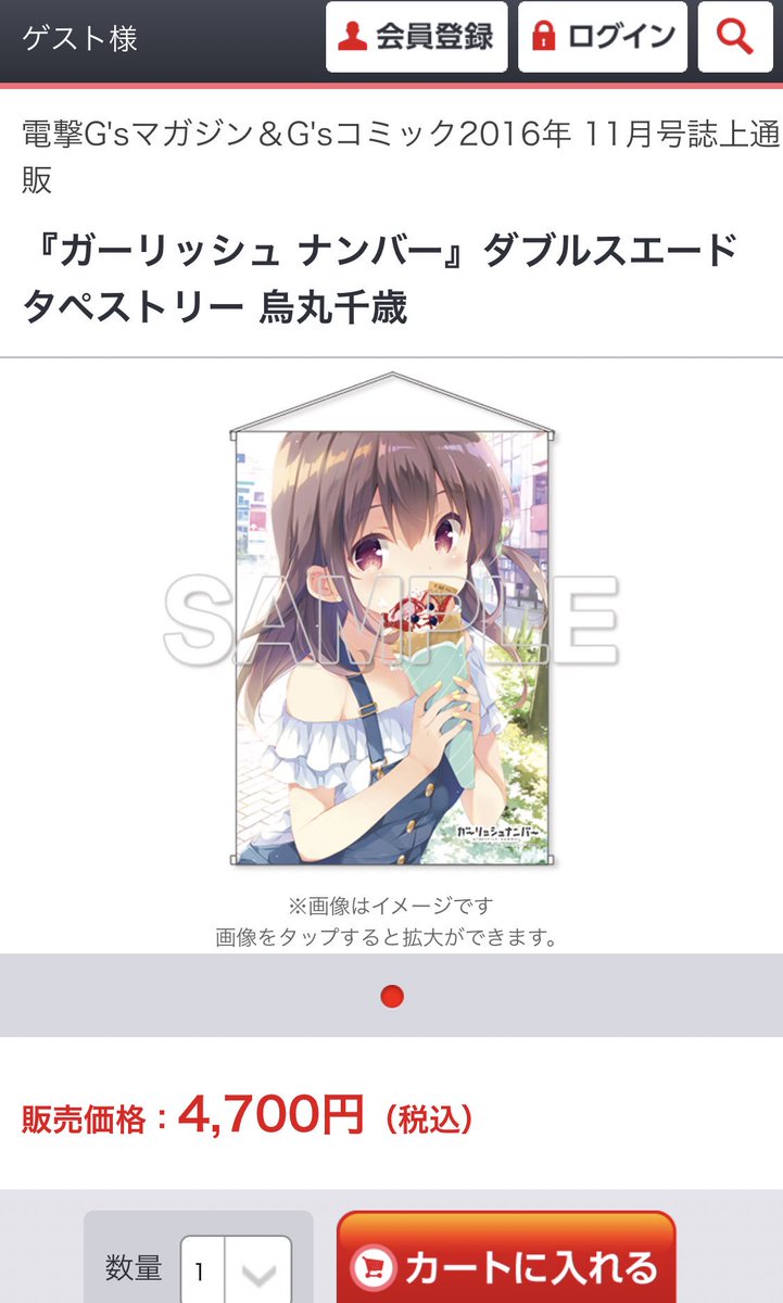 別にガーリッシュナンバーのアニメがすごい好きってわけじゃないけどたまたま見つけたこのタペストリーは欲しいシコリ味高い 別にガーリッシュナンバーのアニメがすごい好きってわけじゃないけどたまたま見つけたこのタペストリーは欲しいシコリ味高い