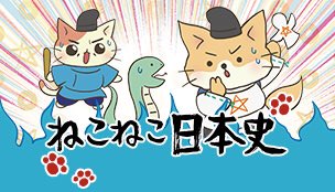【本日発売日🐷】本日11/7からO.AとCD発売💿アニメ『ねこねこ日本史』OP「ぐるぐるポンポン大作戦」歌:elfin’ 【本日発売日🐷】本日11/7からO.AとCD発売💿アニメ『ねこねこ日本史』OP「ぐるぐるポンポン大作戦」歌:elfin’