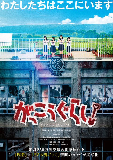 実写版「がっこうぐらし!」予告公開、女子高生の日常と襲い来る“かれら” #ラストアイドル #阿部菜々実 #長月翠 #間島 実写版「がっこうぐらし!」予告公開、女子高生の日常と襲い来る“かれら” #ラストアイドル #阿部菜々実 #長月翠 #間島