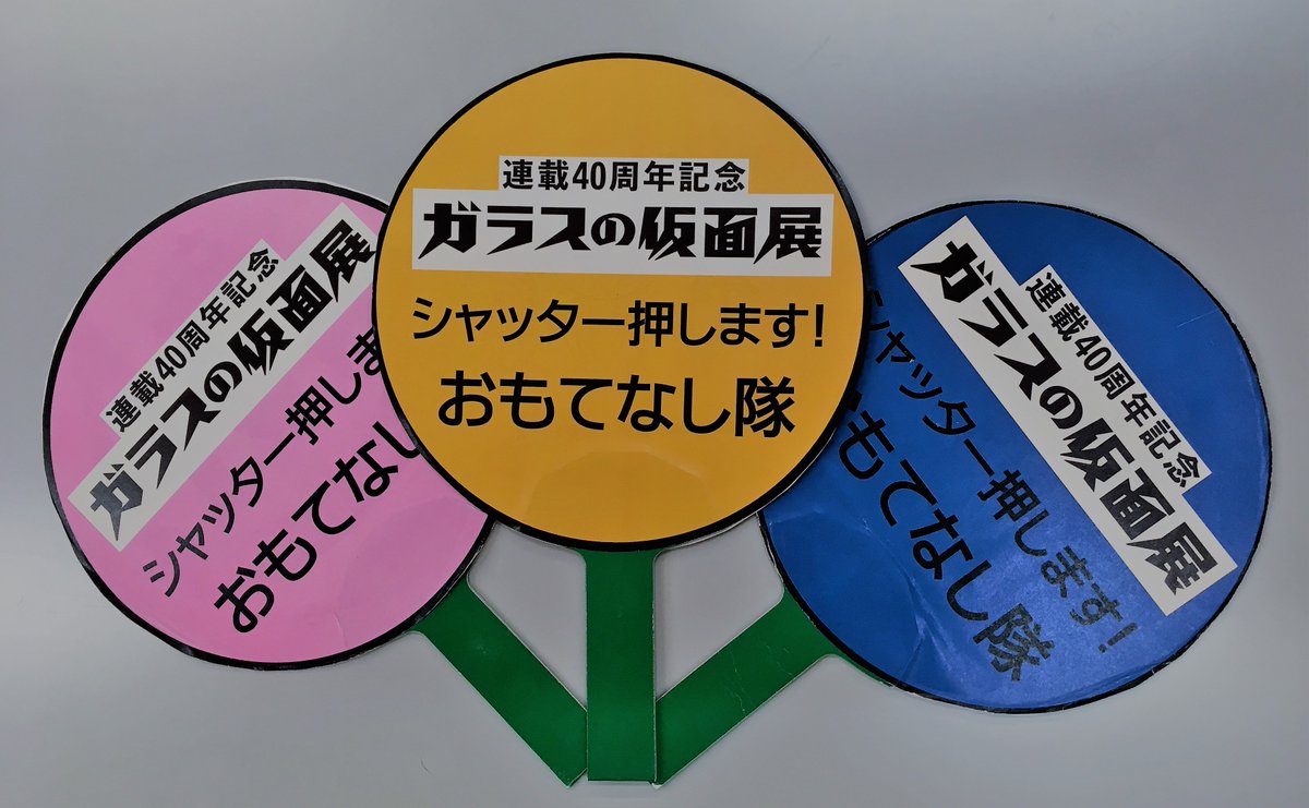 先週より仙台文学館で職場体験をする中学生のみなさんに、「ガラスの仮面展おもてなし隊」として、活躍していただいております。 先週より仙台文学館で職場体験をする中学生のみなさんに、「ガラスの仮面展おもてなし隊」として、活躍していただいております。