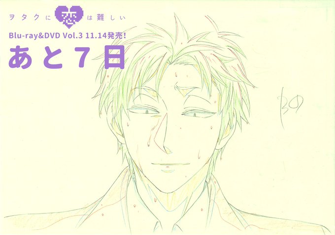 📣あと7日✨アニメ「#ヲタ恋」Blu-ray&DVD Vol.3は11/14(水)発売!収録の第6話「憂鬱なクリ 📣あと7日✨アニメ「#ヲタ恋」Blu-ray&DVD Vol.3は11/14(水)発売!収録の第6話「憂鬱なクリ