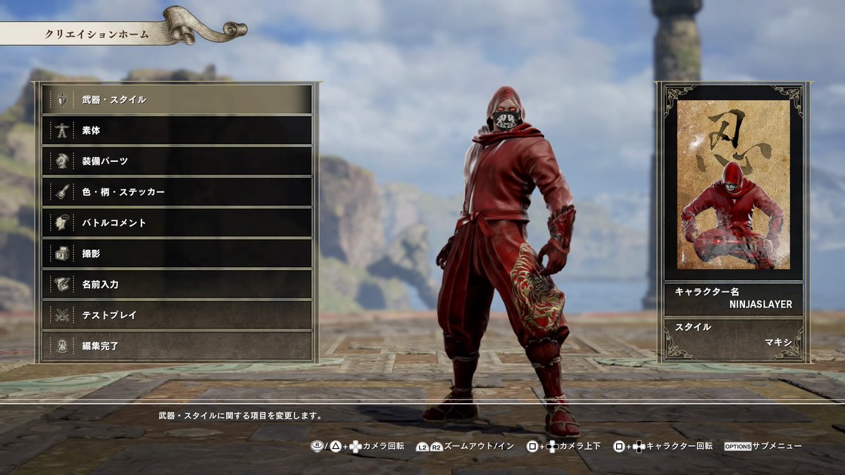 ドーモ、タキ=サン、ニンジャスレイヤーです。お主には死んでもらう。#ニンジャスレイヤー #ソウルキャリバー #PS4sh ドーモ、タキ=サン、ニンジャスレイヤーです。お主には死んでもらう。#ニンジャスレイヤー #ソウルキャリバー #PS4sh