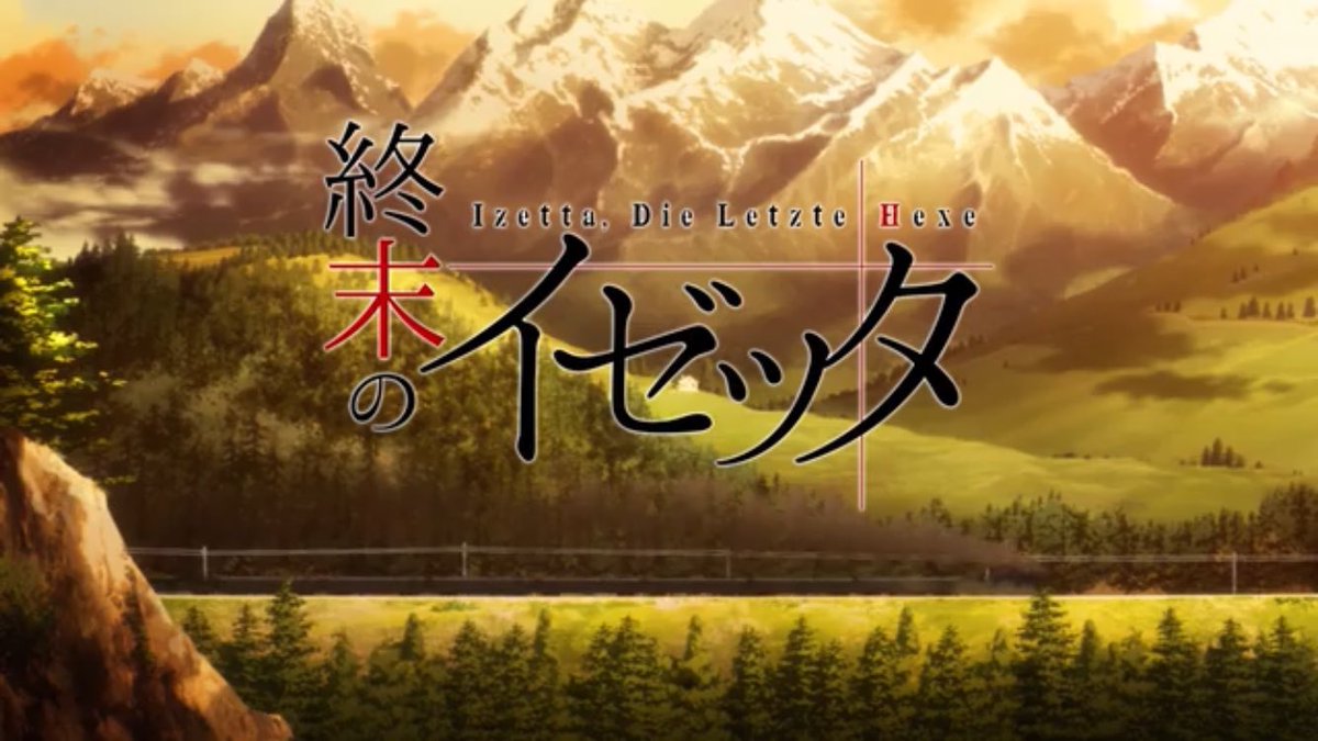2016年の秋アニメ『終末のイゼッタ』とても好きな作品で。サントラは買いましたが財政難で国債は買えず(くぅ…)。国民集会 2016年の秋アニメ『終末のイゼッタ』とても好きな作品で。サントラは買いましたが財政難で国債は買えず(くぅ…)。国民集会