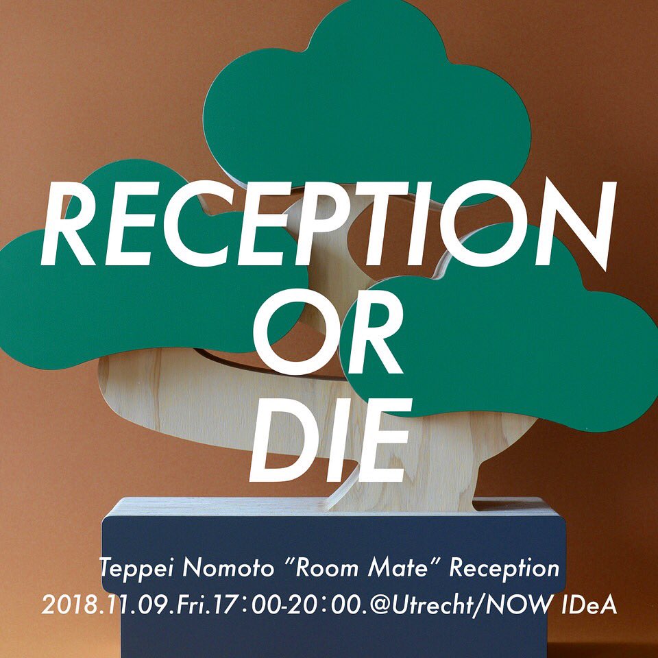 11/9(金)17時より「ルームメイト」展のささやかなレセプションを行います。野本哲平さん演出によるマイクロ角打スタイル 11/9(金)17時より「ルームメイト」展のささやかなレセプションを行います。野本哲平さん演出によるマイクロ角打スタイル