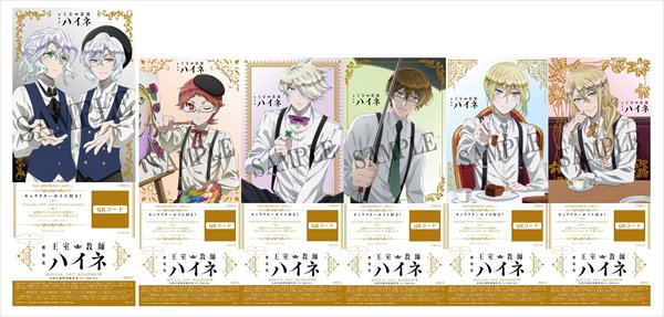 👑劇場版「#王室教師ハイネ」第一弾前売券Voice#3 第二弾Voice#2配信開始♪👑お手持ちの前売券のQRコードを読 👑劇場版「#王室教師ハイネ」第一弾前売券Voice#3 第二弾Voice#2配信開始♪👑お手持ちの前売券のQRコードを読