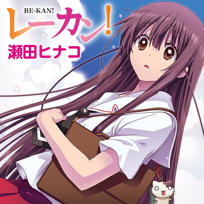 【まんがタイム彩pixiv 人気作品を毎週更新!】11/8分を更新! (その16) レーカン! 第28話(第29話は1 【まんがタイム彩pixiv 人気作品を毎週更新!】11/8分を更新! (その16) レーカン! 第28話(第29話は1