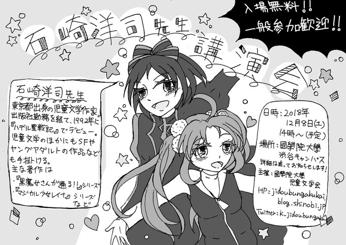 また、本講演会では「先着30名義様」にて、石崎洋司先生サイン会にも参加のご案内をしております。サイン対象書籍は、『黒魔女 また、本講演会では「先着30名義様」にて、石崎洋司先生サイン会にも参加のご案内をしております。サイン対象書籍は、『黒魔女