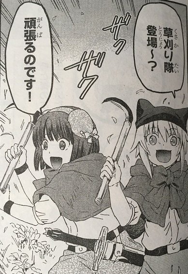 もうすぐ発売のドラゴンエイジ12月号に掲載の「デスマーチからはじまる異世界狂想曲」は第48話「砦の攻略」です。 もうすぐ発売のドラゴンエイジ12月号に掲載の「デスマーチからはじまる異世界狂想曲」は第48話「砦の攻略」です。