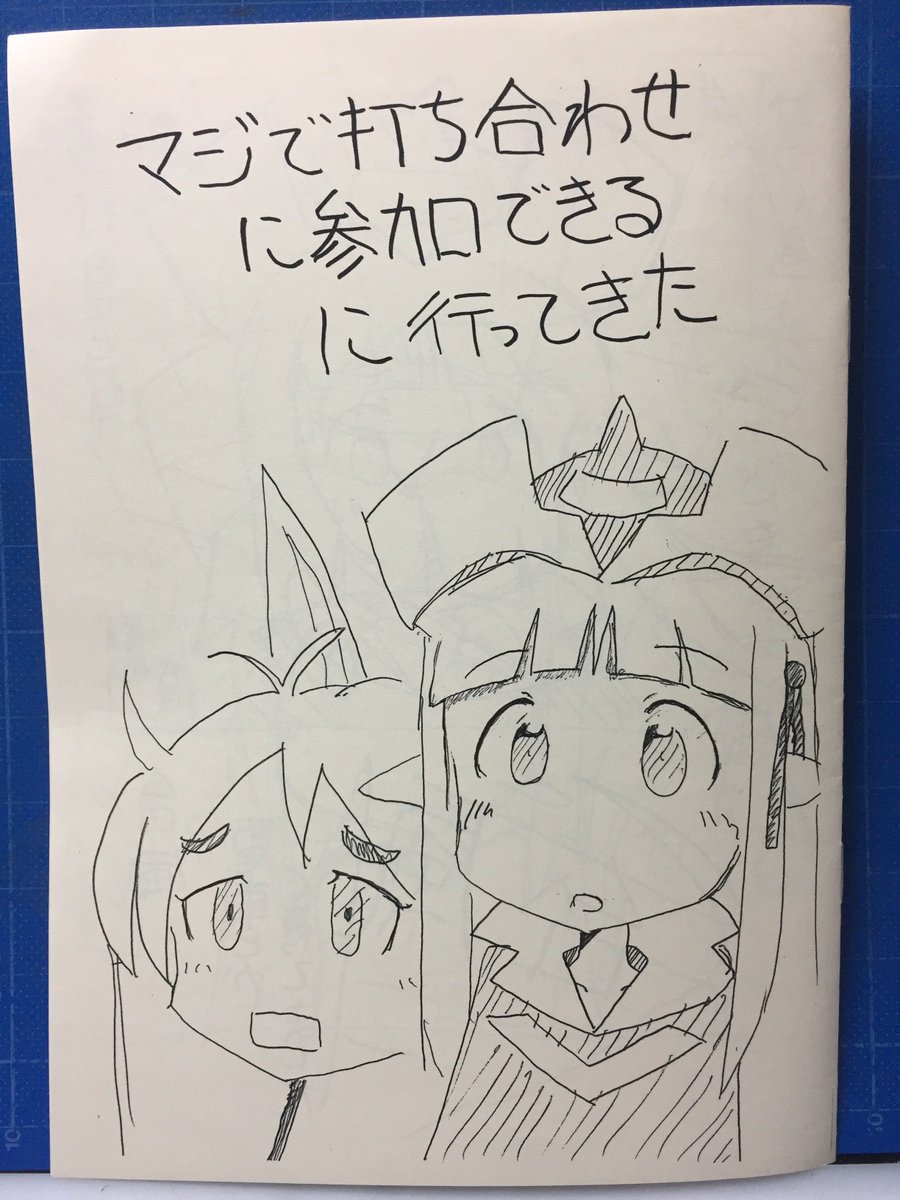 #フルボッコフェスティバル 5戦利品。 さんがクラウドファンディングで「マジで打ち合わせに参加する権」を行使したレポート #フルボッコフェスティバル 5戦利品。 さんがクラウドファンディングで「マジで打ち合わせに参加する権」を行使したレポート