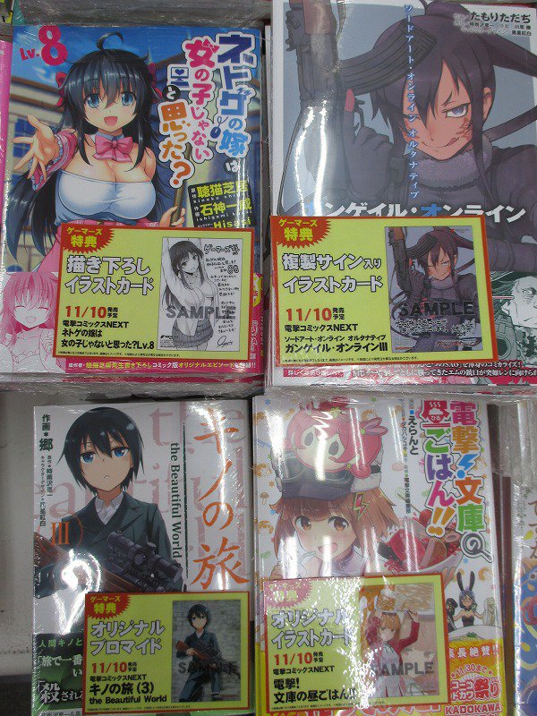 【横浜】電撃コミックスNEXTの新刊が入荷いたしました!「ネトゲの嫁は女の子じゃないと思った?Lv.8」「電撃!文庫の昼 【横浜】電撃コミックスNEXTの新刊が入荷いたしました!「ネトゲの嫁は女の子じゃないと思った?Lv.8」「電撃!文庫の昼
