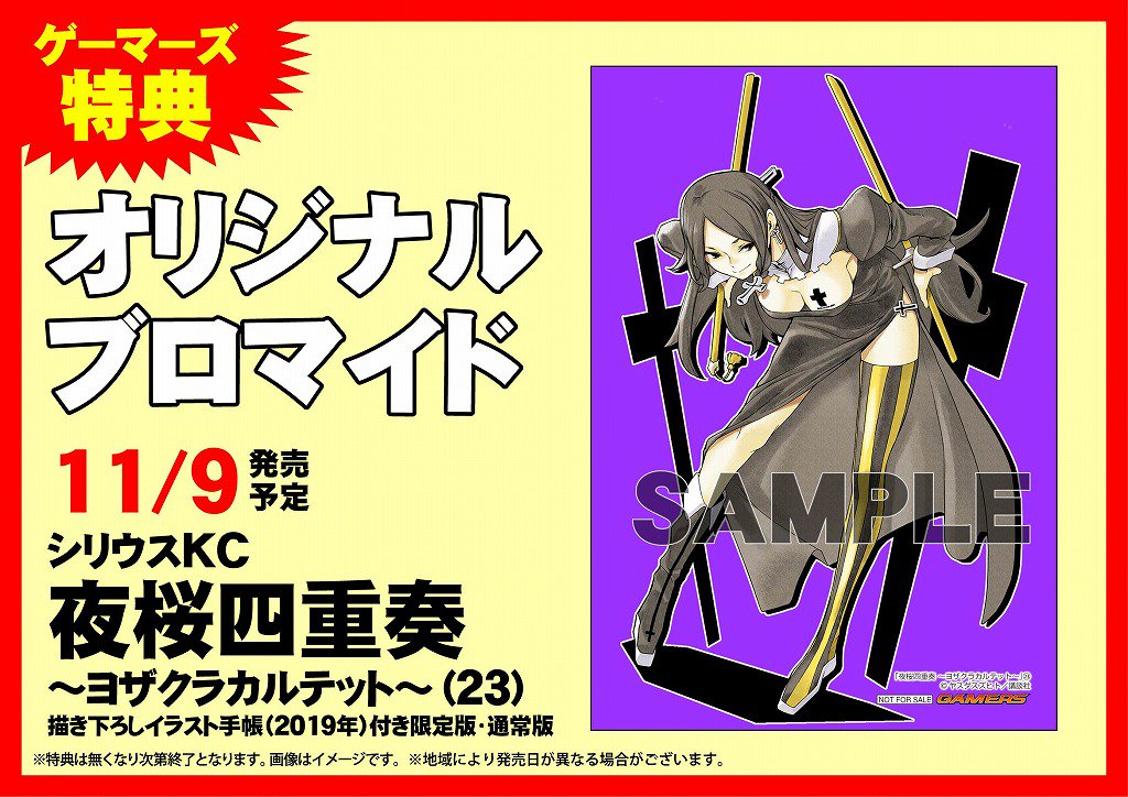 【明日の発売情報】講談社コミックス新刊「#夜桜四重奏 ~ヨザクラカルテット~(23) 通常版」「陽子さん、すがりよる。( 【明日の発売情報】講談社コミックス新刊「#夜桜四重奏 ~ヨザクラカルテット~(23) 通常版」「陽子さん、すがりよる。(
