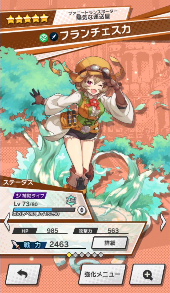 絶望的なチーム風を救うべく、フランチェスカを育てると決めた。とりあえず 星5覚醒してマナサあけれるとこまであけた。ワキヤ 絶望的なチーム風を救うべく、フランチェスカを育てると決めた。とりあえず 星5覚醒してマナサあけれるとこまであけた。ワキヤ