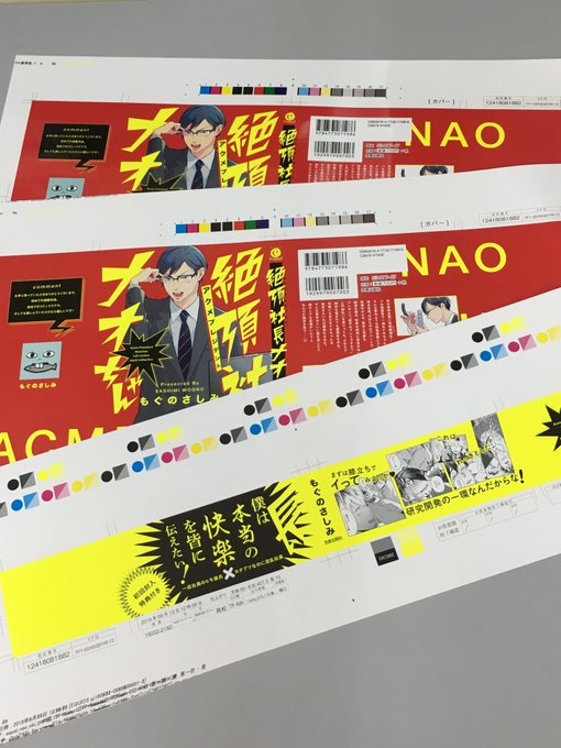 【11/24発売 equal collection 色校公開】「絶頂社長ナオちゃん」の色校大公開ビビッドレッドとイエロー 【11/24発売 equal collection 色校公開】「絶頂社長ナオちゃん」の色校大公開ビビッドレッドとイエロー