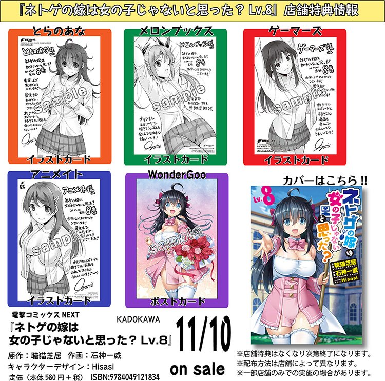 【コミックス情報】『ネトゲの嫁は女の子じゃないと思った?』コミックス第8巻が11月10日頃に発売となります! 「自称・ル 【コミックス情報】『ネトゲの嫁は女の子じゃないと思った?』コミックス第8巻が11月10日頃に発売となります! 「自称・ル