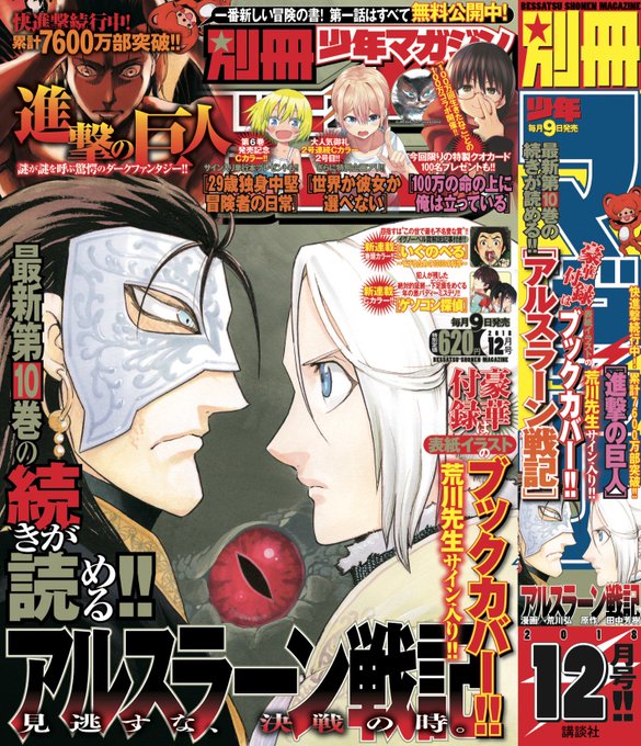 ‼️12月号表紙解禁‼️#別マガ 12月号は11月9日(金)発売!!表紙は #アルスラーン戦記 荒川先生サイン入りブック ‼️12月号表紙解禁‼️#別マガ 12月号は11月9日(金)発売!!表紙は #アルスラーン戦記 荒川先生サイン入りブック