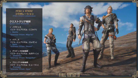 【FF15×FF14コラボ】もしFF14側になにかあるとしたらやっぱりレガリアが欲しい?12月13日からFF15側で開始 【FF15×FF14コラボ】もしFF14側になにかあるとしたらやっぱりレガリアが欲しい?12月13日からFF15側で開始