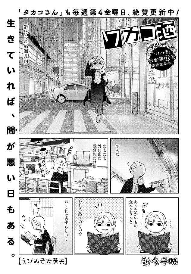 ぜにょん更新しました。「ワカコ酒」第177話、「失踪宣言」第17話、「はんなりギロリの頼子さん」第72話 ぜにょん更新しました。「ワカコ酒」第177話、「失踪宣言」第17話、「はんなりギロリの頼子さん」第72話