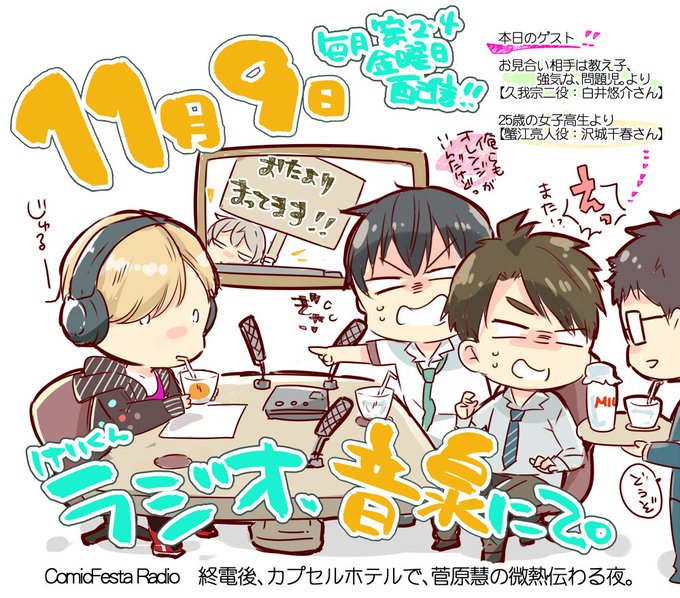 【第3回 終カプラジオ 本日配信】パーソナリティは菅原慧役の廣瀬大介さん。ゲストは、お見合い相手は教え子、強気な、問題 【第3回 終カプラジオ 本日配信】パーソナリティは菅原慧役の廣瀬大介さん。ゲストは、お見合い相手は教え子、強気な、問題