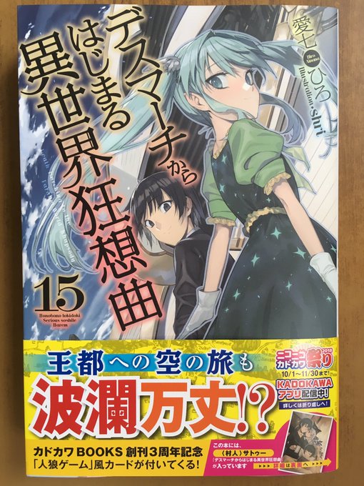 王都への空の旅も波瀾万丈⁉︎カドカワBOOKS最新刊愛七ひろが贈る大人気ほのぼの異世界観光記!『デスマーチからはじまる異 王都への空の旅も波瀾万丈⁉︎カドカワBOOKS最新刊愛七ひろが贈る大人気ほのぼの異世界観光記!『デスマーチからはじまる異